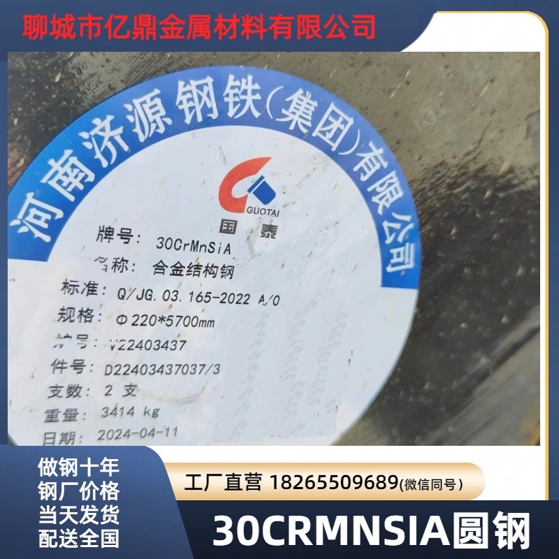 30CRMNSI圓鋼 支持化驗